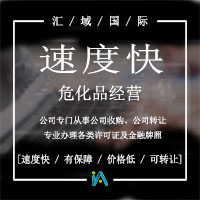 危化品經(jīng)營性許可證